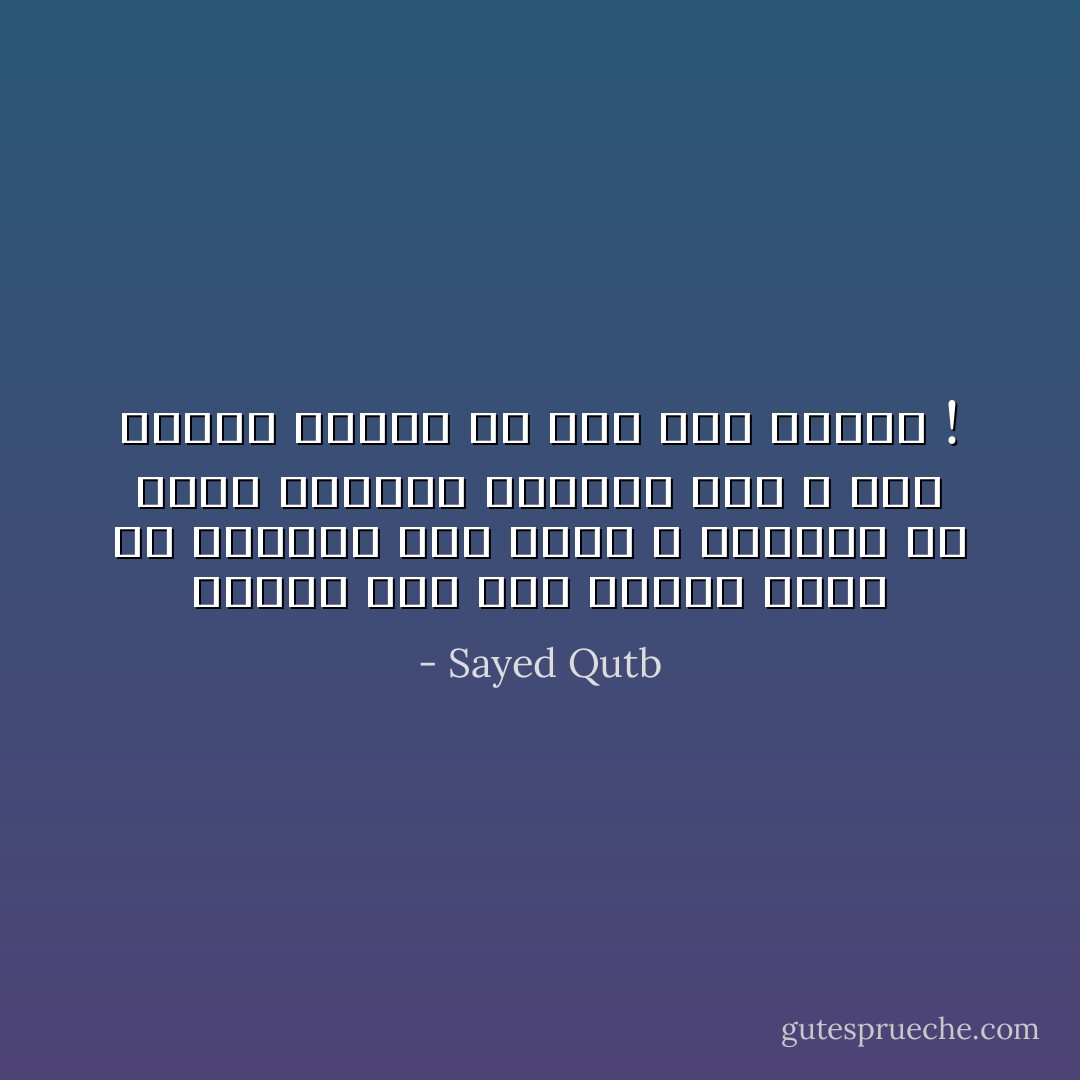 عندما نصل إلى مستوى معين من القدرة نحس أننا لا يعيبنا أن نطلب مساعدة الآخرين لنا ، حتى أولئك الذين هم أقل منا مقدرة ! - Sayed Qutb