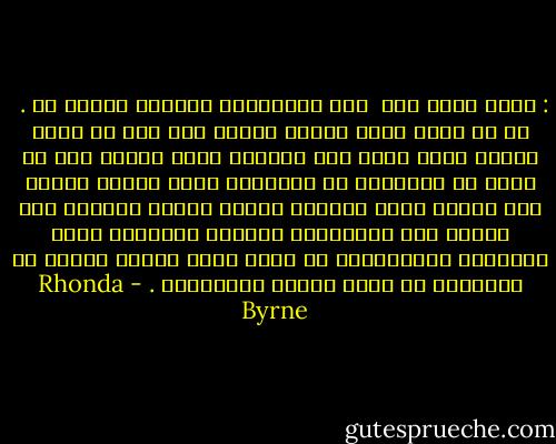 : يقول جيمس راي<br /> كان الإمتنان تمرينا فعالا لي .<br /> في كل صباح انهض واقول الحمد لله وفي كل صباح حينما تلمس قدمي أرض الغرفه أقول الحمد لله ثم أبدأ في التفكير في الأشياء التي تستحق الحمد هذا بينما أغسل أسناني وأقوم بطقوس الصباح ولا اكتفي فقط بالتفكير بشأنها والقيام ببعض العادات الروتينيه بل إنني أصوغ الحمد وألهج به واستشعر في نفسي مشاعر الإمتنان . - Rhonda Byrne