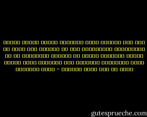 لقد ظلت الحرية قيمة انسانية نبيلة تتشوف إليها المجتمعات الإنسانية على مر عصورها حتى قامت من أجلها الثورات وبذلت في سبيلها التضحيات إذ لا معنى لإنسانية الإنسان إلا بالحرية التي وهبها الله له كما وهبه الحياة - حاكم المطيري