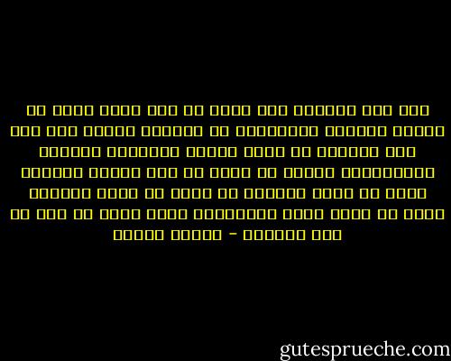 ثقى إنك موهوبة وأن الله قد خصك بشىء وأنك لم تخلقى لتشبهى الملايين من أمثالك وإنما أنت جئت إلى الدنيا فى بعثه مقدسة لتكتشفى جوهرتك وتصقلينها وليثق كل واحد أن تحت مظهره العادى بذرة فى مكان مابذره فى مكان ما بذرة عبقرية عليه أن يبحث عنها ويكتشفها وسوف يكون كل شىء بع ذلك ممكناً - مصطفى محمود