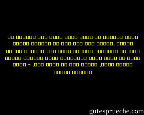 ربما أستطيع أن أخطو خارج ذاتي ولو للحظات من الزمن ,احتاج إلى زمن ميت لا ترهقني توالي لحظاته وساعاته وأيامه برهة من السكينة ابتعد فيها عن أديم جسدي والقضبان التي تكونها عظامي وتأسر روحي, أراني كما لم يرني أحد. - محمد المنسي قنديل