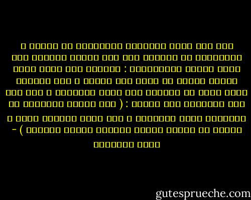 لقد كان موقف الخلفاء الراشدين من المال ، وسياستهم في تصريفه على هذا النحو القائم على أساس العدل والمساواة : دليلاً على رسوخ مبدأ أحقية الأمة في مبدأ بيت المال ، وأن الإمام وكيل عنها في التصرف فيه بحسب مصالحها ، كما قال شيخ الإسلام ابن تيمية : ( ليس لولاة الأموال أن يقسموها بحسب أهوائهم ، كما يقسم المالك ملكه ، فإنما هم أمناء ونواب ووكلاء ليسوا ملاكاً ) - حاكم المطيري