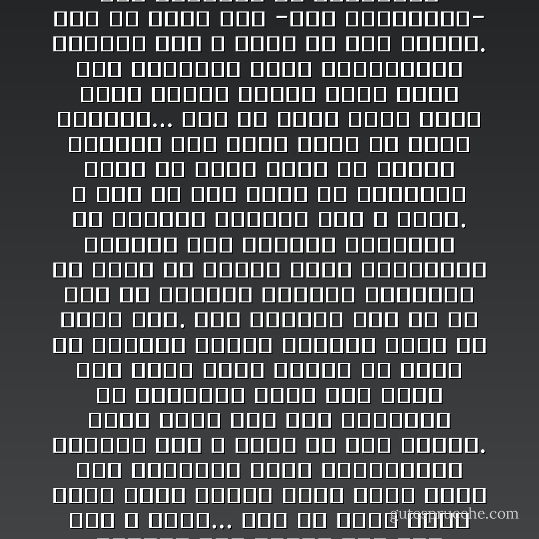 إن هذا الشعب الذي نحسبه جاهلا ليعلم أشياء كثيرة، ولكنه يعلمها بقلبه لا بعقله. إن الحكمة العليا في دمه ولا يعلم، والقوة في نفسه ولا يعلم. هذا شعب قديم، جئ بفلاح من هؤلاء وأخرج قلبه تجد فيه رواسب عشرة آلاف سنة، من تجاريب ومعرفة رسب بعضها فوق بعض وهو لا يدري...<br />نعم هو يجهل ذلك، ولكن هناك لحظات حرجة تخرج فيها هذه المعرفة وهذه التجاريب، فتسعفه وهو لا يعلم من أين جاءته. وهذا يُفسر لنا تلك اللحظات من التاريخ التي نرى فيها مصر تطفر طفرة مدهشة في قليل من الوقت، وتأتي بأعمال عجاب في طرفة عين. كيف تستطيع ذلك إن لم تكن هي تجاريب الماضي الراسبة قد صارت في نفسها مصير الغريزة، تدفعها إلى الصواب وتسعفها في الأوقات الحرجة وهي لا تدري. لا تظن أن هذه الآلاف من السنين، التي هي ماضي مصر، قد انطوت كالحلم ولم تترك أثرا في هؤلاء الأحفاد...<br />نعم هو يجهل ذلك، ولكن هناك لحظات حرجة، تخرج فيها هذه المعرفة وهذه التجاريب، فتسعفه وهو لا يعلم من أين جاءته. هذا ما يفسر لنا -نحن الأوربيين- تلك اللحظات من التاريخ، التي نري فيها مصر تطفر طفرة مدهشة في قليل من الوقت !... وتأتي بعمل عجاب في طرفة عين !...<br />كيف تستطيع ذلك إن لم تكن هي تجاريب الماضي الراسبة، قد صارت في نفسها مصير الغريزة، تدفعها إلي الصواب، وتسعفها في الأوقات الحرجة وهي لا تدري !... - توفيق الحكيم