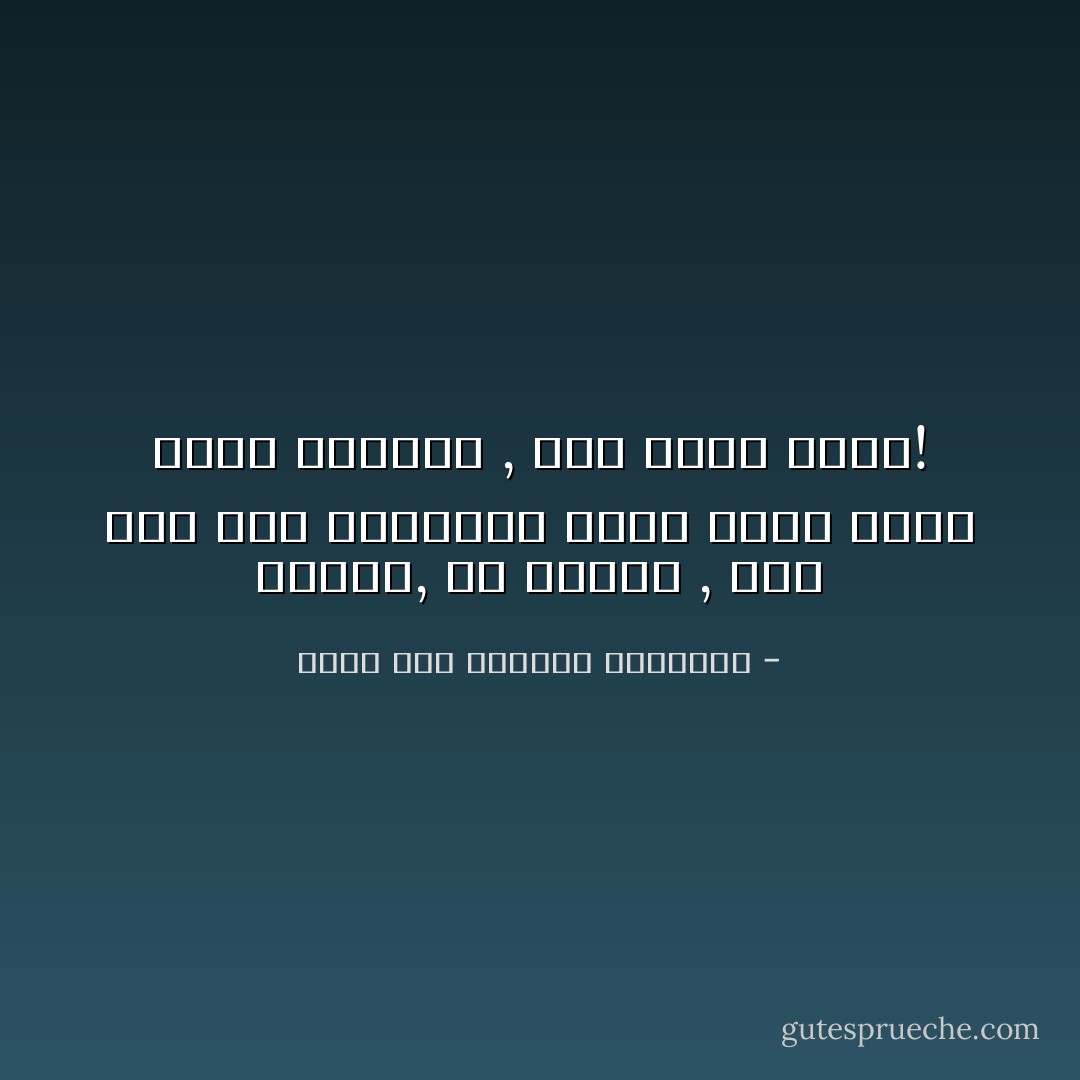 الويل, كل الويل , لمن جاء يوم القيامة يحمل وطناً كاملاً سرقه بدبابة , ذات ليلة ليلاء! - غازي عبد الرحمن القصيبي