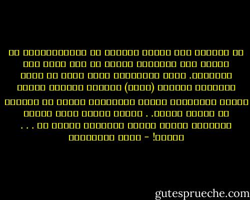 إن العالم كله يمارس ضغوطاً ضد الفلسطينيين في الحرب وفي السلام، بينما لا أحد يضغط على إسرائيل. نذهب للتفاوض، نطلب خطوة من رئيس وزرائهم فيرفض، (نحرد) ونغادر الجلسة ونشكو أمرنا لزوجاتنا ولبعض الصحفيين الذين لا يملكون من أمرهم شيئاً. . بينما السيد رئيس وزراء إسرائيل يغادر مائدة التفاوض لينام في . . . القدس! - مريد البرغوثي