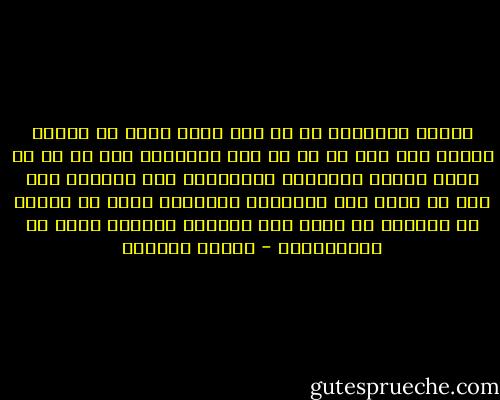 فوكيل النيابه ان هو الا حاكم صغير فى مملكه صغيره اذا فهم كل<br />شئ فى هذه المملكه ولا حظ كل شئ ودرس الناس وطباعهم<br />وغرائزهم فقد استطاع بعد ذلك ان يعرف تلك المملكه الكبيره<br />التى هى دولته بل استطاع ان يفهم ذلك العالم الاوسع<br />الذى هو الانسانيه - توفيق الحكيم