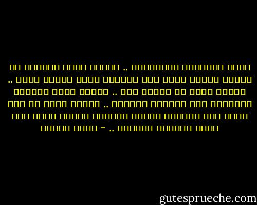 أيها الأحباء الراحلين ..<br />أعتذر لأني علمتكم أن أيادي البشر تحنو ولم أعلمكم أنها أيضاً تقتل ..<br />أعتذر لأني لم أتمسك بكم .. أعتذر لأني أنساكم أحياناً حين تلهيني الدنيا ..<br />أعتذر لأني لم أكن هناك حيث واجهتم الخوف والموت وحدكم وكنت أنا أنعم بسريري الدافئ .. - سارة درويش