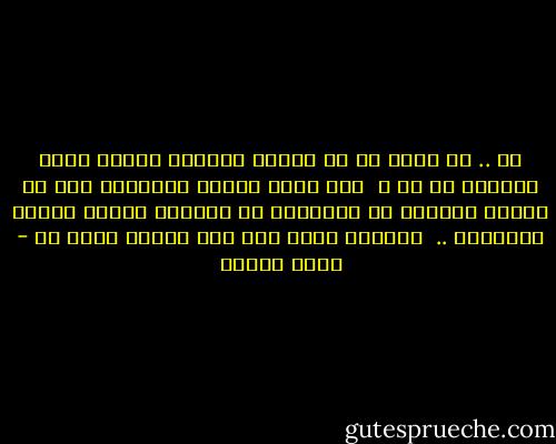 لأ .. مش معنى ان كل الناس مقتنعة بحاجة تبقى الحاجة دي صح ، <br />على أيام سيدنا ابراهيم كان كل الناس مقتنعة إن الاصنام هي آلهتهم ماعدا سيدنا إبراهيم .. <br />وكانوا كلهم غلط وهو لوحده اللي صح - سارة درويش