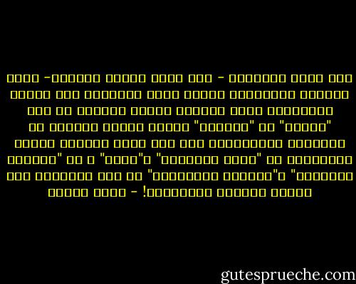 لقد ضمنت الأوقاف - إلى جانب الأمن المادي- أمنا فكرياً وروحياً، عندما جعلت الإنفاق على العلم والعلماء وعلى مؤسسات البحث والفكر من قبل "الأمة" لا "الدولة" فحررت الرأي والفكر من استبداد السلاطين، حتى لقد عرفت مؤسسات العلم الإسلامي من "شيوخ الإسلام" و"حججه" و من "سلاطين العلماء" و"سلاطين العارفين" من زاد سلطانهم على سلطان الملوك والأمراء! - محمد عمارة