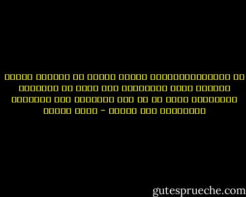 إن إعتقادالمسلمين خيرية أمتهم هو إعتقاد مشروط بتحقيق شروط الخيرية، وهي شروط لا يعتقدون احتكارهم لها، بل هم أول الداعين إلى إشاعتها وتعميمها بين الناس - محمد عمارة