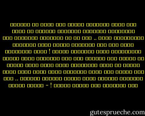 وهل تكون السعادة الحقة إلا حالة من السلام والسكينة النفسية والتحرر الروحى من كافة العبوديات كافة .. وهل هى فى تعريفها النهائي إلا حالة صلح بين الإنسان ونفسه وبين الانسان والآخريين وبين الانسان والله !<br />وهذه المصالحة لا تتحقق إلا بالعمل بأن يضع الانسان قوته وماله وصحته فى خدمة الاخريين وبأن يحيا حياة الخير نية وعملا وأن تتصل العلاقة بينه وبين الله صلاة وخشوعاً فيزيده الله سكينة ونوراً ومدداً .. وهل هذه السعادة إلا الدين بعينه ! - مصطفى محمود