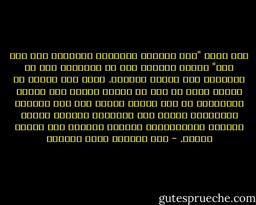 وفي قوله "فإن تخفوها وتؤتوها للفقراء فهو خير لكم" فائدة لطيفة، وهو إن إخفائها خير من إظهارها إذا أعطيت للفقير. فأما إذا صُرفت في مشروع خيري لم يكن في الآية مايدل على فضيلة إخفائها، بل هنا قواعد الشرع تدل على مراعاة المصلحة، فربما كان الإظهار خيراً، لحصول الأسوة والإقتداء، وتنشيط النفوس على أعمال الخير. - عبد الرحمن ناصر السعدي