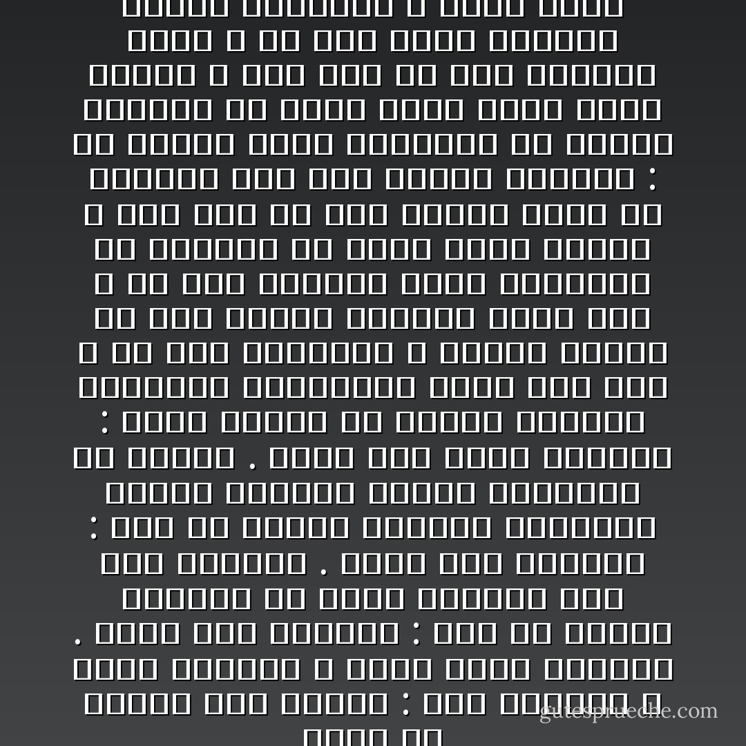 اعلم أن الصوم ثلاث درجات : صوم العموم ، وصوم الخصوص ، وصوم خصوص الخصوص . وأما صوم العموم : فهو كف البطن والفرج عن قضاء الشهوة كما سبق تفصيله . وأما صوم الخصوص : فهو كف السمع والبصر واللسان واليد والرجل وسائر الجوارح عن الآثام . وأما صوم خصوص الخصوص : فصوم القلب عن الهضم الدنية والأفكار الدنيوية وكفه عما سوى الله عز وجل بالكلية ، ويحصل الفطر في هذا الصوم بالفكر فيما سوى الله عز وجل واليوم الآخر وبالفكر في الدنيا إلا دنيا تراد للدين ، فإن ذلك من زاد الآخرة وليس من الدنيا حتى قال أرباب القلوب : من تحركت همته بالتصرف في نهاره لتدبير ما يفطر عليه كتبت عليه خطيئة ، فإن ذلك من قلة الوثوق بفضل الله عز وجل وقلة اليقين برزقه الموعود ، وهذه رتبة الأنبياء والصديقين والمقربين - Abu Hamid al-Ghazali