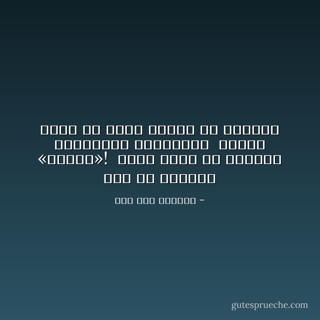 وآهِ من قسوتها «لكننا»!<br /><br />لأنها تقول في حروفها الملفوفةِ المشتبكه<br /><br />بأننا نُنكرُ ما خلّفتِ الأيامُ في نفوسنا - صلاح عبد الصبور