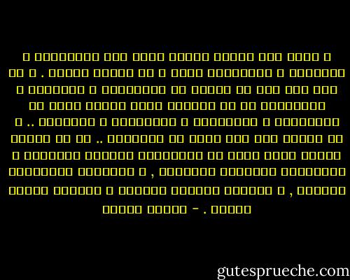 و أخطأ مرة ثالثة حينما تصور أنا الكيمياء و الطبيعة و الكهرباء علوم و أن<br />الدين خرافة .<br />و لو انه فكر قلي لا لأدرك أن الكيمياء و الطبيعة و الكهرباء هي في الواقع<br />علوم جزئية تبحث في الجزيئات و العلاقات و المقادير و الكميات .. و أن<br />الدين علم كلي يبحث في الكليات .. بل هو منتهى العلم لأنه يبحث في<br />البدايات الأولى للأشياء و النهايات المطلقة للأشياء , و الغايات النهائية<br />للوجود , و المعنى العالم للحياة و المغزى الكلي للألم . - مصطفى محمود