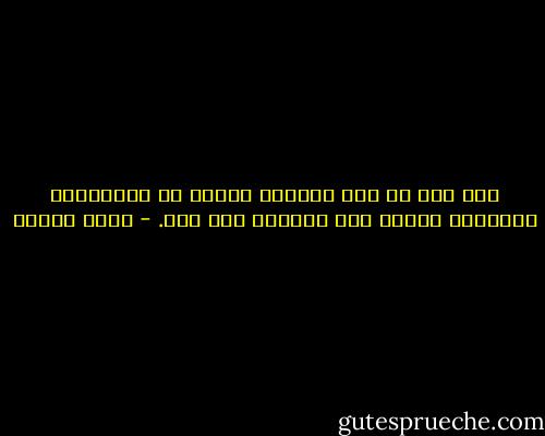 لكل شيء في هذه الدنيا علامة قد لايفهمها الإنسان أبدا، وقد يفهمها بعد حين. - رضوى عاشور