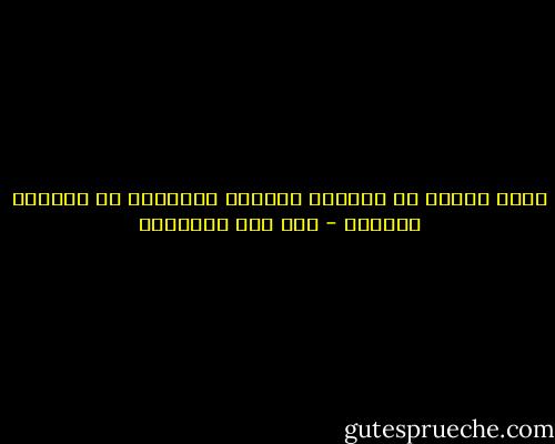 خراب القلب من الغفلة والأمن وعمارته من الخشية والذكر - ابن قيم الجوزية