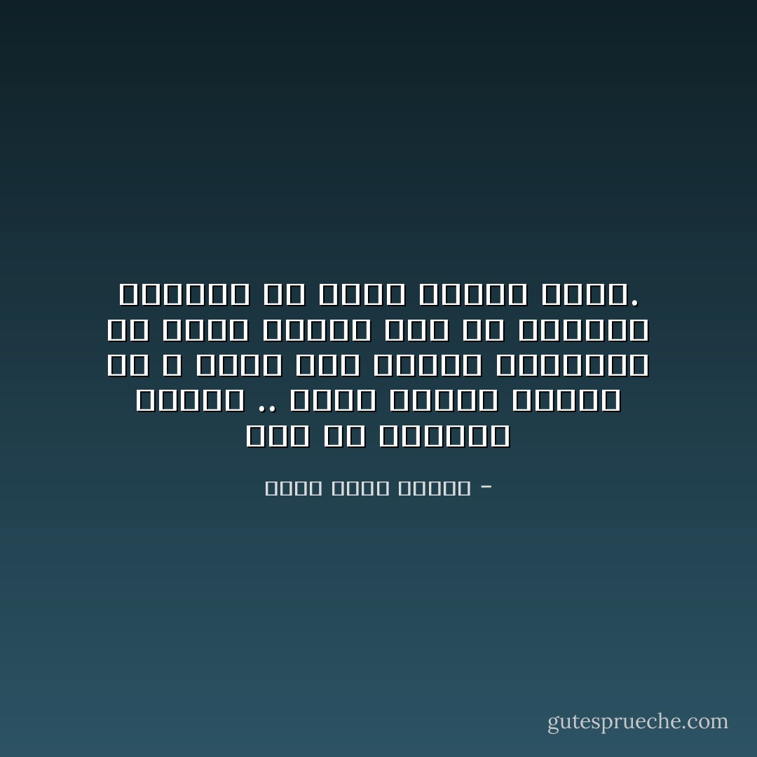 هذا هو المصري الأصيل .. يعرض حياته للموت كي لا يدفع ثمن تذكرة القطار، ثم يدفع أضعاف هذا في مكالمة موبايل أو ثمنًا لحجري شيشة. - أحمد خالد توفيق