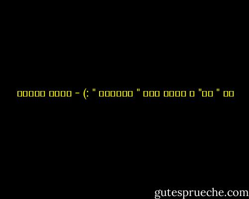 هو " لي" ، ولهن منه " السراب " :) - سارة درويش