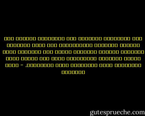 لوُ اسَتطعنا الوُصول إلى اخِتراعٍ نُبِصر بِه دَخائل النُفوس وَنَطَّلعُ بِه عَلى خَبايْا الأفئدة لراعنا الفَرقْ بَينْ مَا تُضْمِر وَما تُظهر وَهالنا التَناقَض بَين مَا تَكشف عَنه الأعَماق وَما تُبِديهْ لنَا المَظاهر. - يوسف السباعي