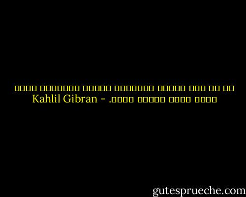 إن لم يجر بينكم التبادل بالحب والعدل، شرهت فيكم نفوس وجاعت أخرى. - Kahlil Gibran