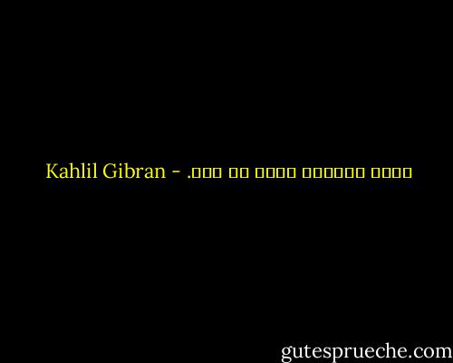 الحب كالموت يغير كل شيء. - Kahlil Gibran