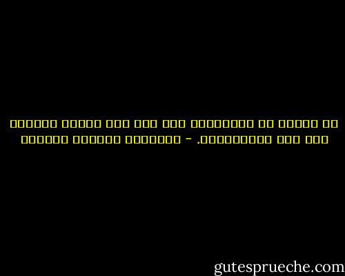 لا تتوقف عن الابتسام حتى وإن كنت حزينا فلربما فتن أحد بابتسامتك. - غابرييل غارسيا ماركيز
