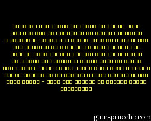 لأني أعلم كما تعلم انت وكما يعلم السّاسة الكاذبون جميعا ان الفاتحين من عهد آدم إلى اليوم وإلى أن تبدل الأرض غير الأرض والسموات ، لا يفتحون البلاد للبلاد ، بل لأنفسهم ولا يمتلكونها لرفع شأنها وإصلاح حالها والأخذ بيدها في طريق الرقي والكمال كما تقول ، بل لامتصاص دمها وأكل لحمها وعرق عظمها ، وقتل جميع موارد الحياة فيها ، والأمة إن لم تتولَّ إصلاح شأنها بنفسها لا تصلحها أمه أخرى - مصطفى لطفي المنفلوطي