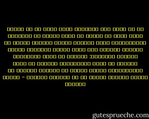 إن كل شيءٍ هنا يعاندني ولكن عليّ أن لا أصدّق ذلك، عليّ أن أصدّق ما يقال وأشيح عن التساؤل والمساءلة، إنهم يقولون وحسب، يقولون وحسب، لا يكلفون أنفسهم إلا عناء القول ويتركون الفهم اليائس لأمثالي: المرأة لا تصلح للقيادة، المرأة لا تصلح للبرلمان، المرأة لا تصلح للرياضيات، لماذا ينبغي أن يخبرني العالم عن مكاني الصحيح عوضاً عن أن أكتشفه بنفسي؟ - بثينة العيسى