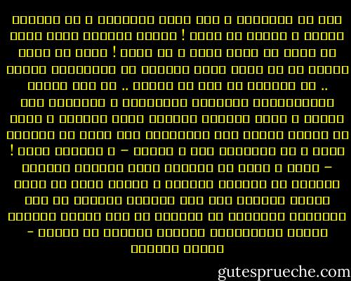 أنا في السرداب ، على سبيل التغيير ، لا أستطيع النوم ، لابدّ أن أكتب ! الشيء الوحيد الذي يبدو ذا معنى في وقتٍ كهذا ، أن أكتب ! أشعر بي أسيل خارجي في كل حرف، إنها طريقتي في الانتحار لأنني .. لم أتصالح في يوم مع واقعٍ .. ما فتئ يخالف الافتراضات الساذجة لذهنيّتي ، الكتابة حلٌ معقول ، إنها تجعلني أتواجد بشكل حقيقي، و أشعر بي أمتدّ خارجي إلى المقدّس، ذلك الذي لا أستطيع لمسه و لا التعمّد فيه و لكنني – و ليتبجل الرب ! – أراه ، أشعر بي أنسلخُ عني، أستحيل ريحاً، أتجرّد من أهدابي وشفتيّ و أنفي، أشعر بي أنا، أملكُ العالم كله بين قبضتي، أحاصره في تلك المسافة الضئيلة من الفراغ ما بين الطرف المدبب للقلم البنفسجي، والورق الموحش في بياضه - بثينة العيسى