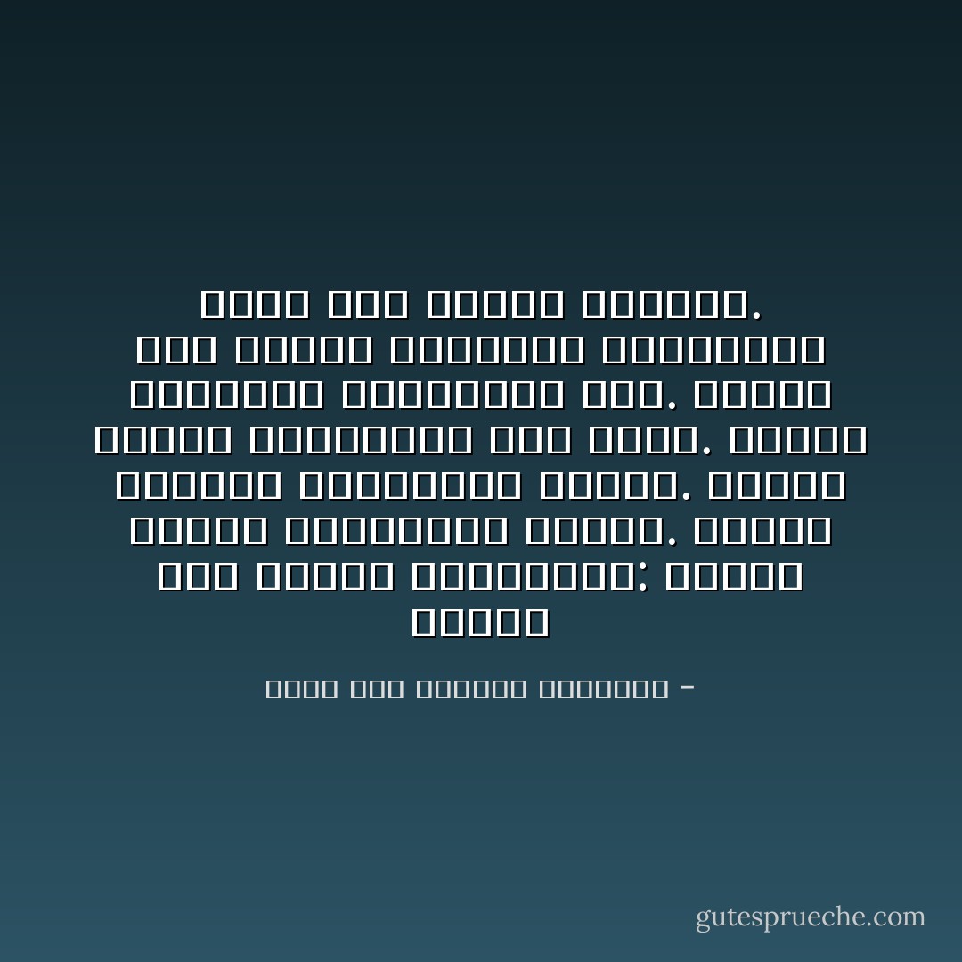 الفرق بين الشعر والرواية:<br />الشعر شفرة، والرواية مذكرة.<br />الشعر تلميح، والرواية تصريح.<br />الشعر ومضة، والرواية نور كاشف.<br />الشعر موسيقى، والرواية كلام.<br />الشعر ترف لعقول الخاصة، والرواية طعام دسم لعقول العامة. - غازي عبد الرحمن القصيبي