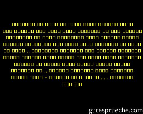 إننا نستطيع بغير تردد أن نفهم إن المجتمع الأمثل ليس هو المجتمع الذي تضطر فيه المرأة إلى الكدح لقوتها وقوت أطفالها، وليس هو المجتمع، وليس هو المجتمع الذي تعطل فيه أمومتها، وتنقطع لذاتها، وتنصرف إلى مطالبها وأهوائها ..<br />وليس هو المجتمع الذي ينشأ فيه النسل بغير أمومة، وبغير أبوة، وبغير أسرة، كأنه محصول من محاصيل الزراعة التي تتولاها الدولة... عن الجماعة البشرية ..... المرأة في القرآن - عباس محمود العقاد
