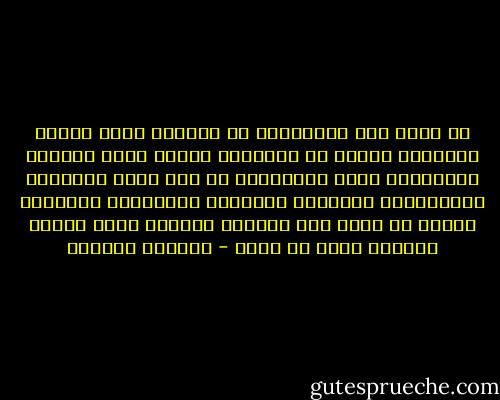 هل يوجد غير الموسيقى من يعطينا شهوة الحلم والذهاب بعيدا في حنيننا؟ نتحمل قسوة الحياة وصرامتها ،لأن الموسيقى من حين لآخر تفاجئنا بعنفوانها ودهشتها وتشعرنا بطفولتنا الدائمة ،وإلا من يملأ هذا الخواء المفجع الذي يزداد اتساعا فينا كل يوم؟ - واسيني الأعرج