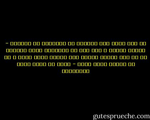 لا يكن تأخر أمد العطاء مع الإلحاح في الدعاء - موجبا ليأسك ، فهو ضمن لك الإجابة فيما يختاره لك لا فما تختار لنفسك وفي الوقت الذي يريد ، لا في الوقت الذي تريد - أحمد بن عطاء الله السكندري