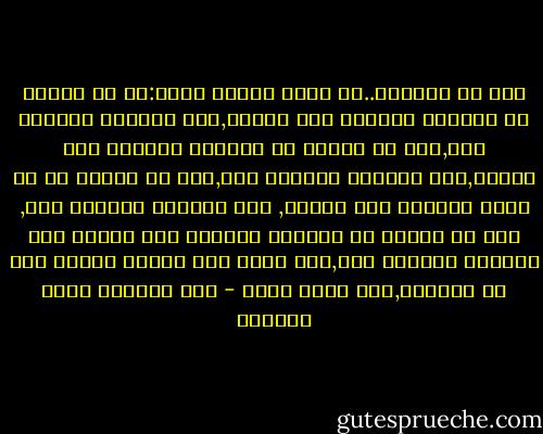 ورد في الاثار..أن الله تعالى يقول:إن من عبادي من لايصلح إيمانه إلا الغنى,ولو أفقرته لأفسده ذلك,وإن من عبادي من لايصلح إيمانه إلا الفقر,ولو أغنيته لأفسده ذلك,وإن من عبادي من لا يصلح إيمانه إلا الصحة, ولو أمرضته لأفسده ذلك, وإن من عبادي من لايصلح إيمانه إلا المرض ولو عافيته لأفسده ذلك,إني أدبر أمر عبادي بعلمي بما في قلوبهم,إني خبير بصير - عبد الرحمن ناصر السعدي