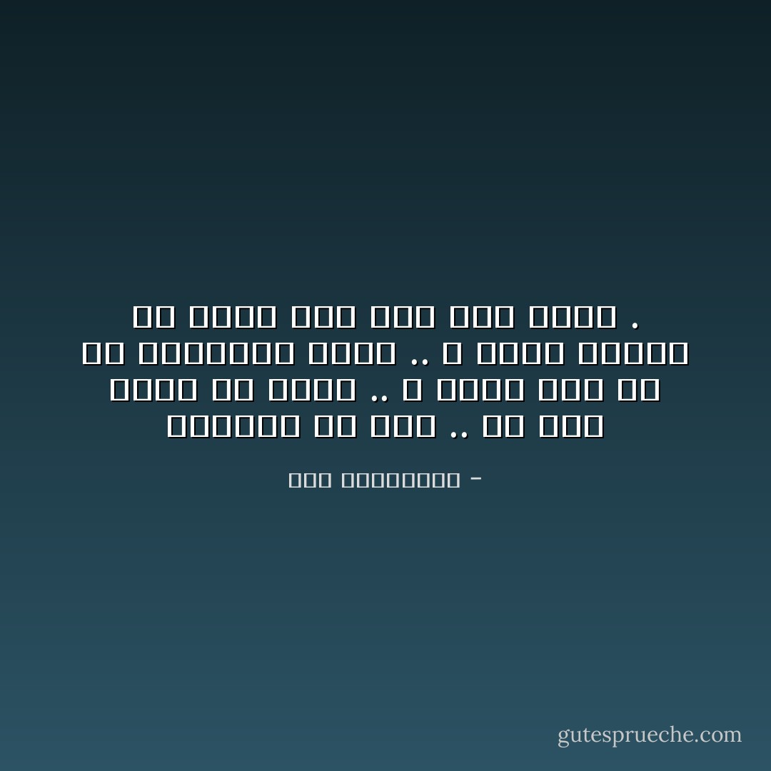 كلماتي هي أنا .. هي جزء ينبض من روحي .. لا مانع لدي من أن تقتبسها لديك .. و لكنه يؤذني أن تنسب جزء مني إلى نفسك . - آية الملواني