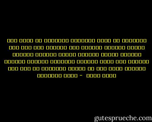 والواقع ان قيام اسرائيل ونماءها لا يعود الى بطولة مزعومة لليهود قدر مايعود الى عمى بعض الحكام العرب المرضى بجنون السلطة واهانة الشعوب<br />ولو انصف اليهود لأقاموا لهؤلاء الحكام تماثيل ترمز الى ما قدموا لاسرائل من عون ضخم ونصر رخيص  - محمد الغزالي