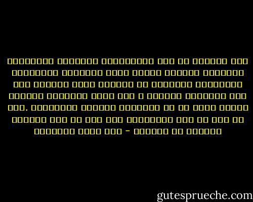 لكن ملايين من ذوي الإمكانات الهائلة الومواهب العالية ،ماتوا وطمرت معهم مواهبهم ،القدرات والمواهب كالبذور في التربة تبقى مطمورة حتى يتم تحريكها وسقيها ، وقد تنبت الحشائش الضارة بدلاً منها إن لم يتعهدها الفلاح بالعناية .نحن لا نرى من عدد المبدعين سوى جزء من جبل الجليد العائم في المحيط - عبد الله السعدون