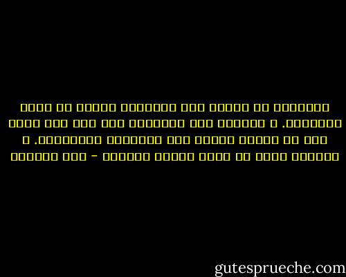 فلتنسيا يا ابنتى طرق السلامة لإنها لا تحمل المعرفة. و لتنسيا طرق الندامة لإن ليس لها وجود إلا فى أذهان ساكنى علب السردين الخائفين. و لتسيرا طريق من يذهب ليعود بالذهب - سحر الموجي