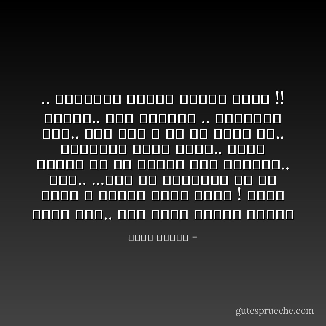 خطئي أنا..<br />أني نسيت معالم الطرق التي لا أنتهي فيها إليك !<br />خطئي أنا..<br />...أني لك استنفرت ما في القلب ما في الروح منذ طفولتي..<br />وجعلتها وقفا عليك..<br />خطئي أنا..<br />أني على لا شئ قد وقعت لك..<br />فكتبت..<br />أنت طفولتي .. ومعارفي .. وقصائدي<br />وجميع أيامي لديك !! - روضة الحاج