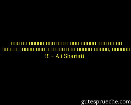 كم من حرب باطلة بلا معنى تقع بيننا في هذا الزمان ,فيتضح عبثها بعد أنتصار أحد طرفي النزاع !!! - Ali Shariati