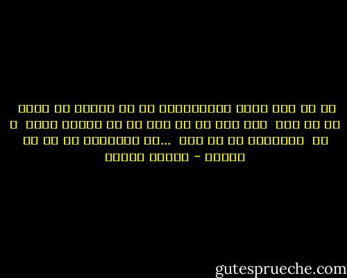 ما با عوض کردن عطرهایمان به هم خیانت می کنیم <br />من هر روز <br />بوی زنی را می دهم که تو عاشقش هستی <br />و تو <br />عطرمردی را می زنی <br />...که مخفیانه با من می خوابد - انسيه اكبري