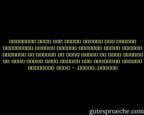 كعادتي عند السفر، أتوقف قبل دخول الطائرة، أستدير للحظة مواجهًا الفراغ والأرض والمباني، والعمق الذي لا يُرى، سواء في المكان أو الزمان، مودعًا بكينونتي هذا المعنى اللا محدود الذي من أسمائه..الوطن. - جمال الغيطاني