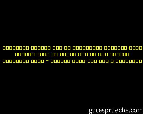 تعمى البصائر الإنسانية عن فهم القيمة الحقيقية لإنسان ضحى من أجل الكل، ثم يفيق الضمير الإنساني و لكن بعد فوات الأوان - جمال الغيطاني