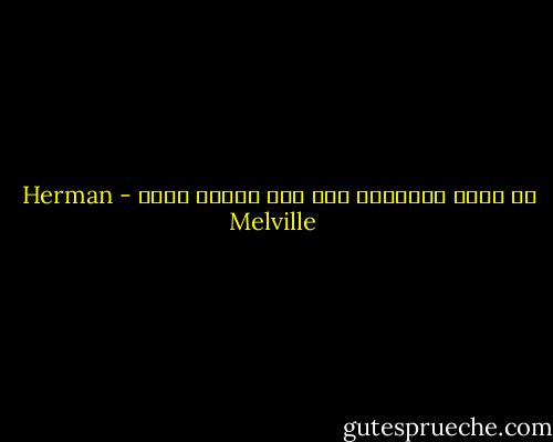 ما أمتع العاصفة إذا كان البيت قويا - Herman Melville