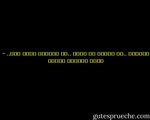 خيروها ..في العار مع الحب ..أو الحياه بقلب ميت.. - محمد المنسي قنديل