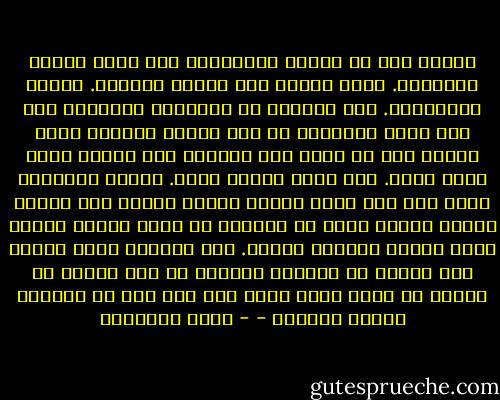 عندما كنت في قريتي الصغيرة، كنا نسكن داراً متواضعة. كانت صغيرة على عددنا الكبير. لكننا أحببناها. عرض مستثمر أن يشتريها ليضمّها إلى أرض أخرى بجوارها من أجل مشروع تجاري، ولكن والدي رفض أن يبيع رغم حاجتنا إلى المال ودار أكبر منها. فقد كانت عزيزة عليه. عندما توفّّيت أمّي بدأ أبي يكره الدار لأنها تذكره بها فراحت أعراض غريبة تظهر لم نألفها من قبل، فتارة ينكسر باب، وتارة تتحطّم نافذة. حتى المياة بدأت تتسرب هنا وهناك هل تعلمين لماذا؟ لم تكن الدار قد هرمت، بل إنها بدأت تكره أبي كما بدأ هو يكرهها<br />أفتاب الحارس - - هاني نقشبندي