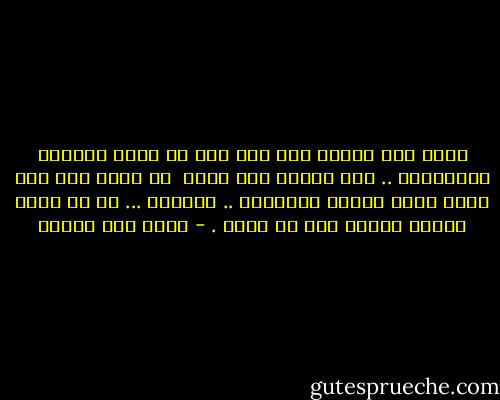 أشعر أني منهوب حتى آخر جيب في عمري<br />أتناقص تدريجياً ..<br />مثل خزينة بلد فاسد<br /><br />لا أفهم كيف أنا دوما أفتح صنبور الأخلاق .. وأنساه<br />...<br />مع كل صباح أكتشف جفافا آخر في جسدي . - محمد حسن علوان