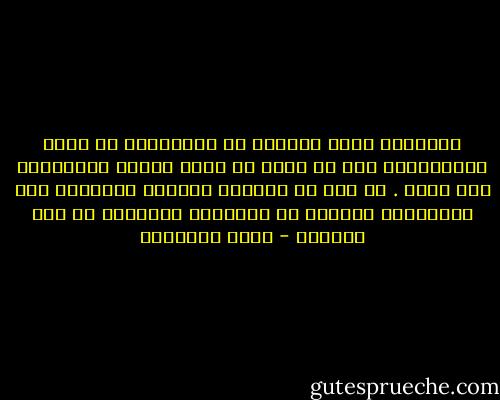 المشكلة وراء تأففنا من الانتظار لا يعود لانشغالنا بما هو أهم، بل بسبب رفضنا الانتظار بحد ذاته .<br />لا شيء في حياتنا يستدعي العجلة، لكن الانتظار يفصلنا عن الآخرين ويشعرنا كم نحن وحيدون - هاني نقشبندي