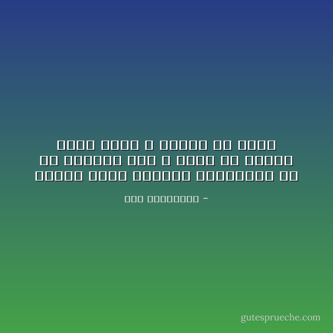 عندما أبدأ بالبوح للمقربين لىّ عن سيئاتك معي ، أعلم أن محبتك بدأت تهتز و تضمحل من قلبي - آية الملواني